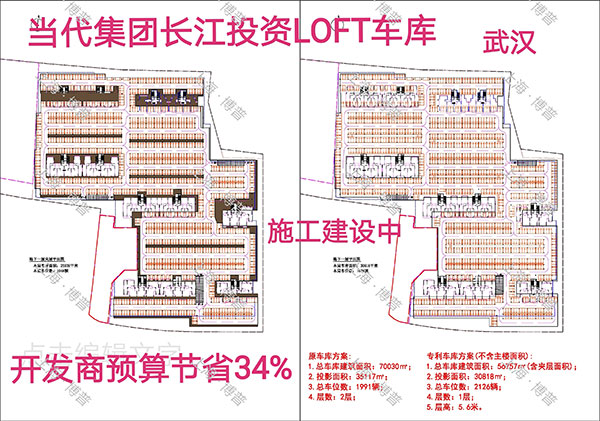 宁波当代武汉春风十里LOFT专利车库（上海博普授权）