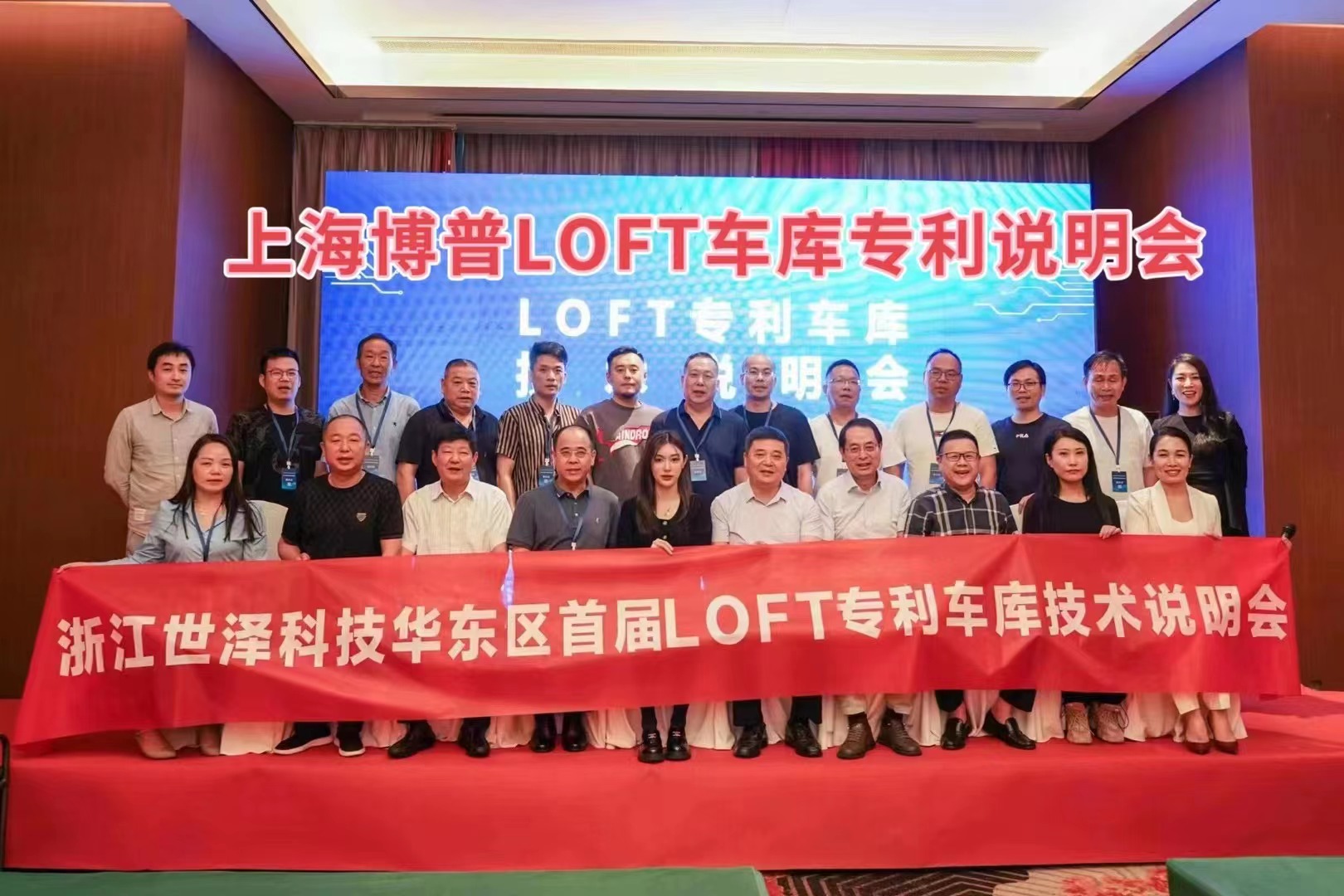 宁波上海博普LOFT车库、PLUS1、PLUS2等专利车库技术走近浙江